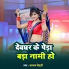 About Devghar Ke Peda Bada Nami Ho Song